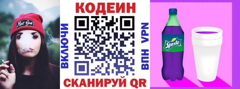Codein напиток Lean (лин) Верхоянск